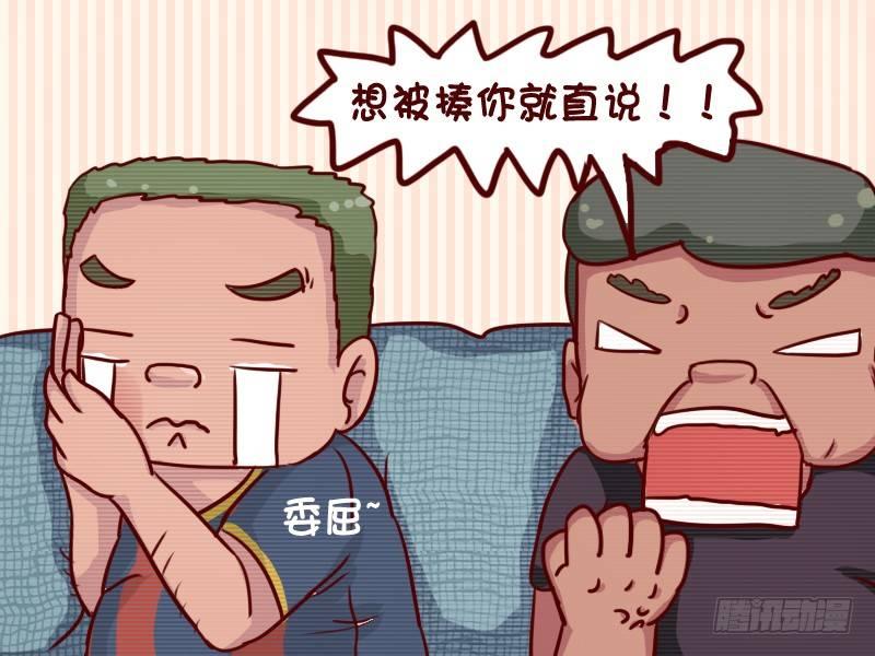 🍸公交男女爆笑漫画 633-你就要当爷爷了 第5页
