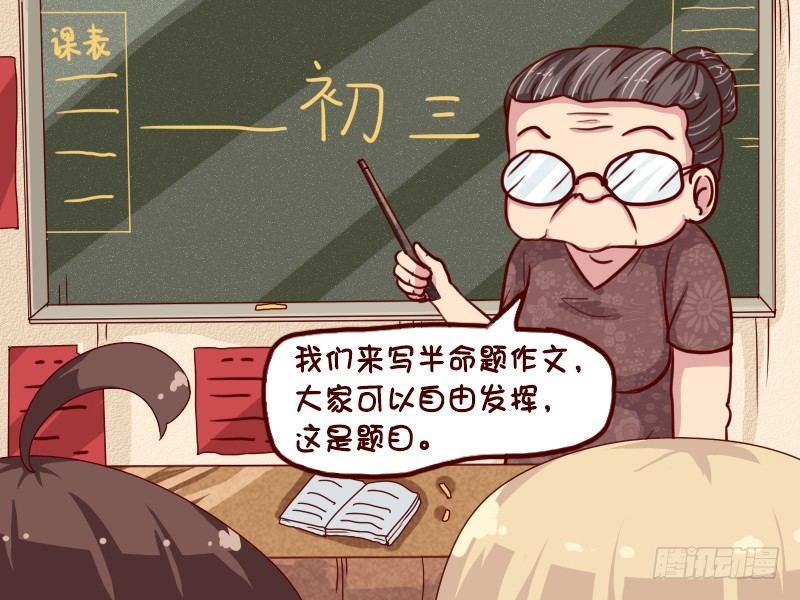 🍸公交男女爆笑漫画 635-半命题作文 第2页