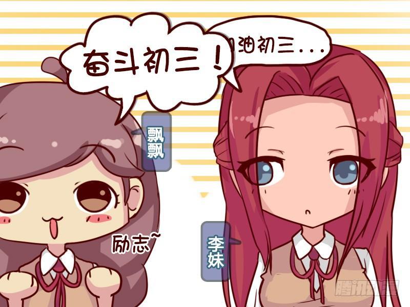 🍸公交男女爆笑漫画 635-半命题作文 第4页