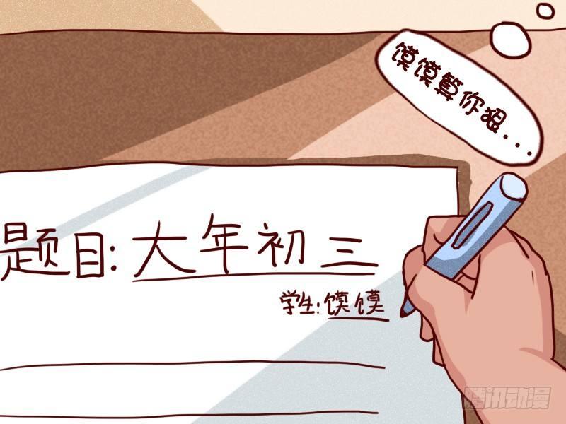🍸公交男女爆笑漫画 635-半命题作文 第6页