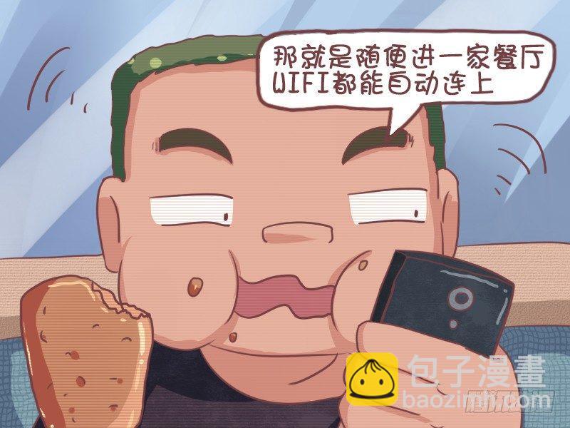 🍸公交男女爆笑漫画 637-关于吃货的真相 第3页