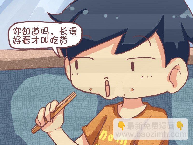 🍸公交男女爆笑漫画 637-关于吃货的真相 第4页