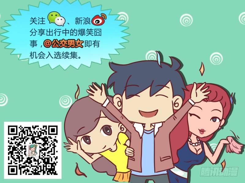 🍸公交男女爆笑漫画 639-捡垃圾的人 第6页