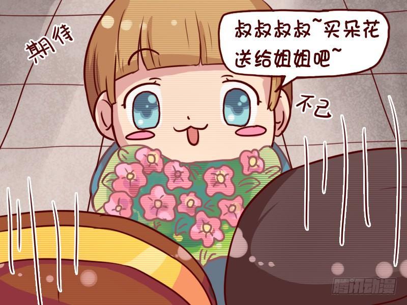 🍸公交男女爆笑漫画 641-买支花给哥哥吧 第3页