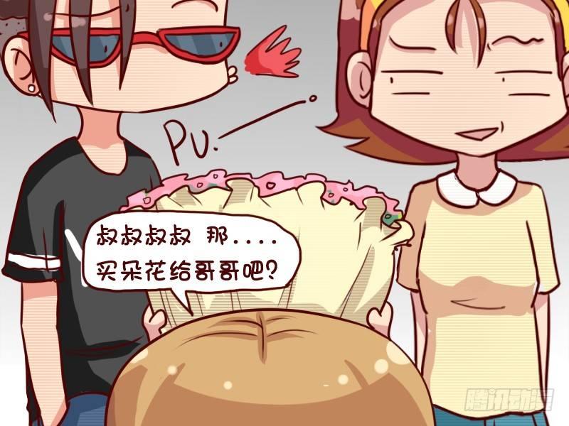 🍸公交男女爆笑漫画 641-买支花给哥哥吧 第5页