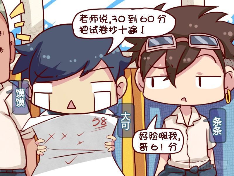 🍸公交男女爆笑漫画 643-速成学霸 第2页