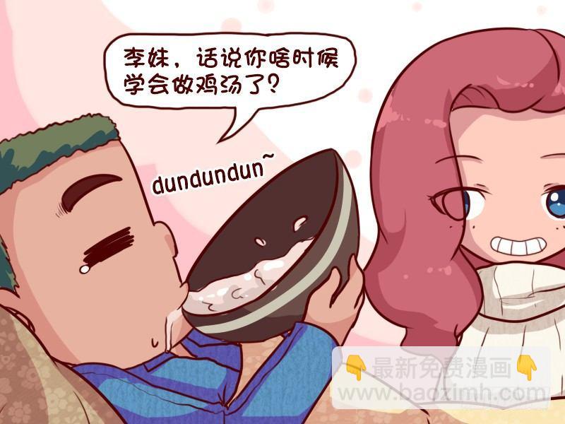 🍸公交男女爆笑漫画 645-干了这碗鸡汤 第4页