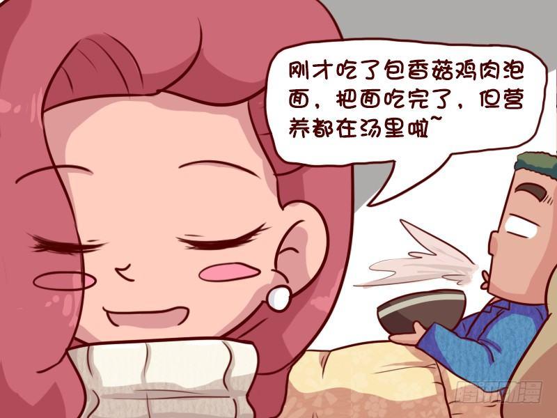 🍸公交男女爆笑漫画 645-干了这碗鸡汤 第5页
