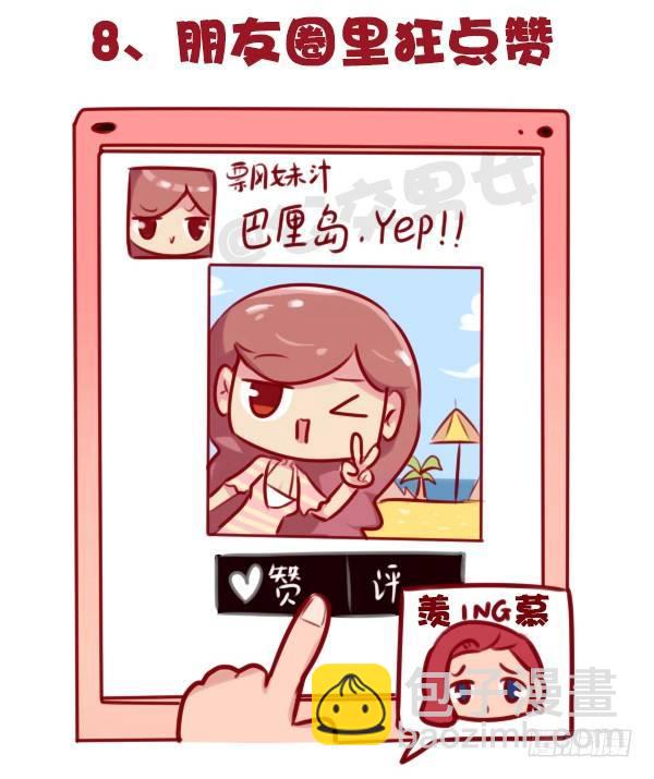 🍸公交男女爆笑漫画 647-如何有逼格地欢度国庆节 第10页