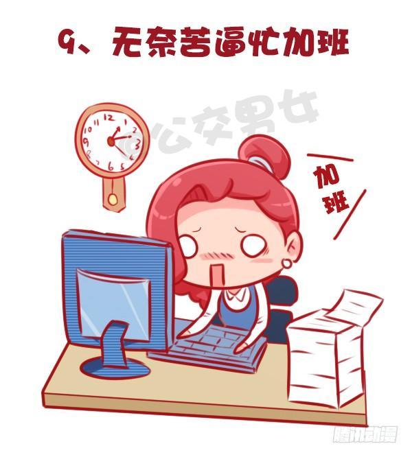 🍸公交男女爆笑漫画 647-如何有逼格地欢度国庆节 第11页
