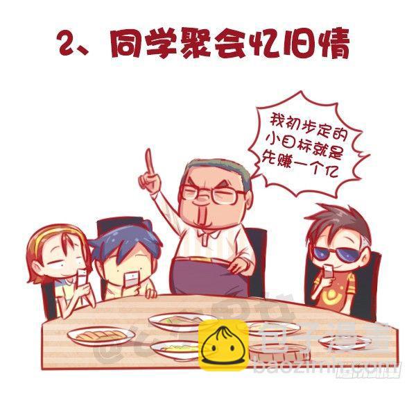 🍸公交男女爆笑漫画 647-如何有逼格地欢度国庆节 第4页