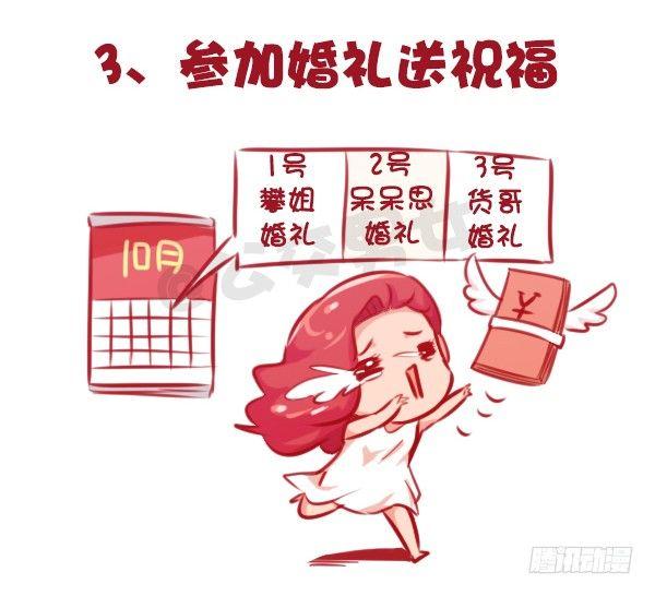 🍸公交男女爆笑漫画 647-如何有逼格地欢度国庆节 第5页