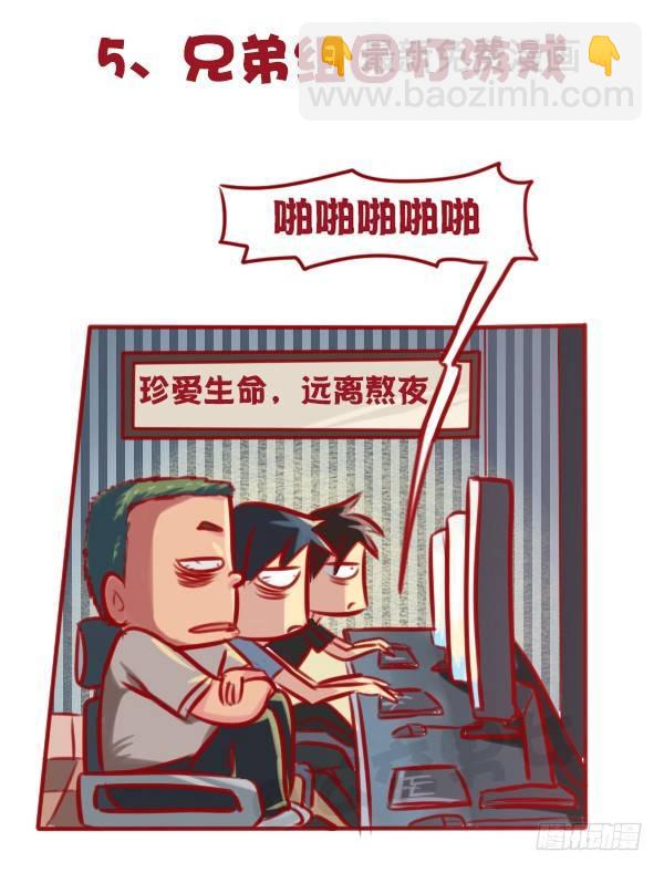 🍸公交男女爆笑漫画 647-如何有逼格地欢度国庆节 第7页