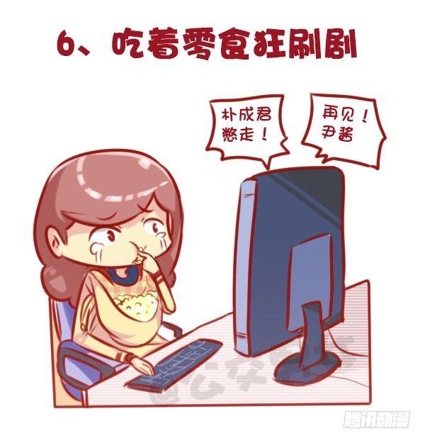 🍸公交男女爆笑漫画 647-如何有逼格地欢度国庆节 第8页