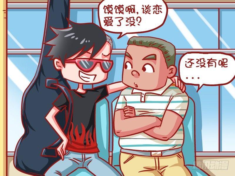 🍸公交男女爆笑漫画 649-朋友一生一起走 第2页