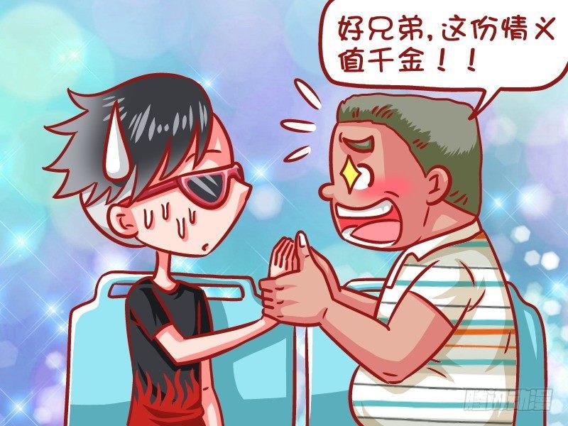 🍸公交男女爆笑漫画 649-朋友一生一起走 第4页