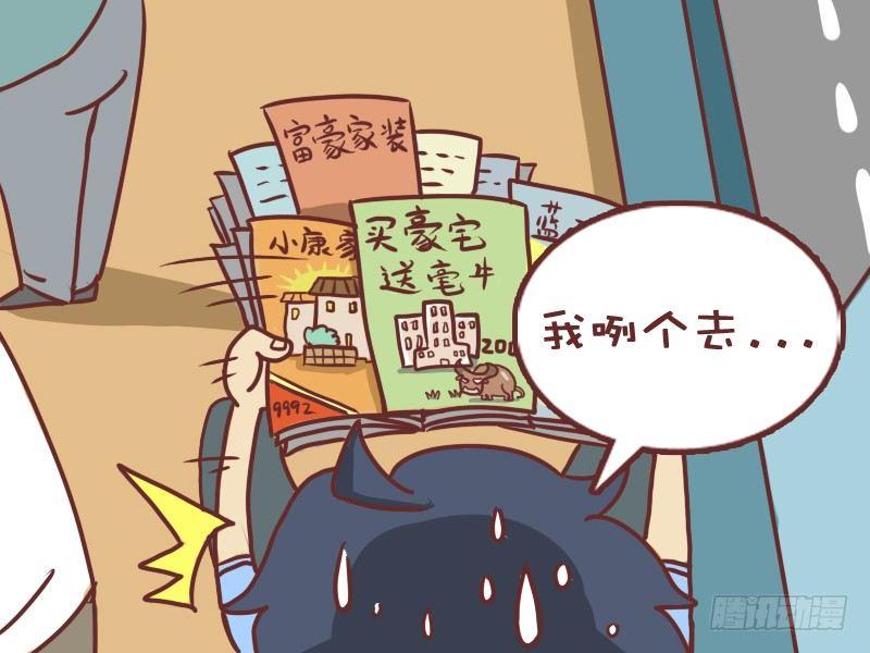 🍸公交男女爆笑漫画 066买报纸 第10页
