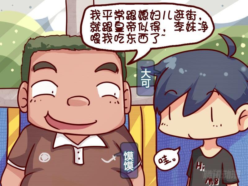 🍸公交男女爆笑漫画 651-皇帝 第2页