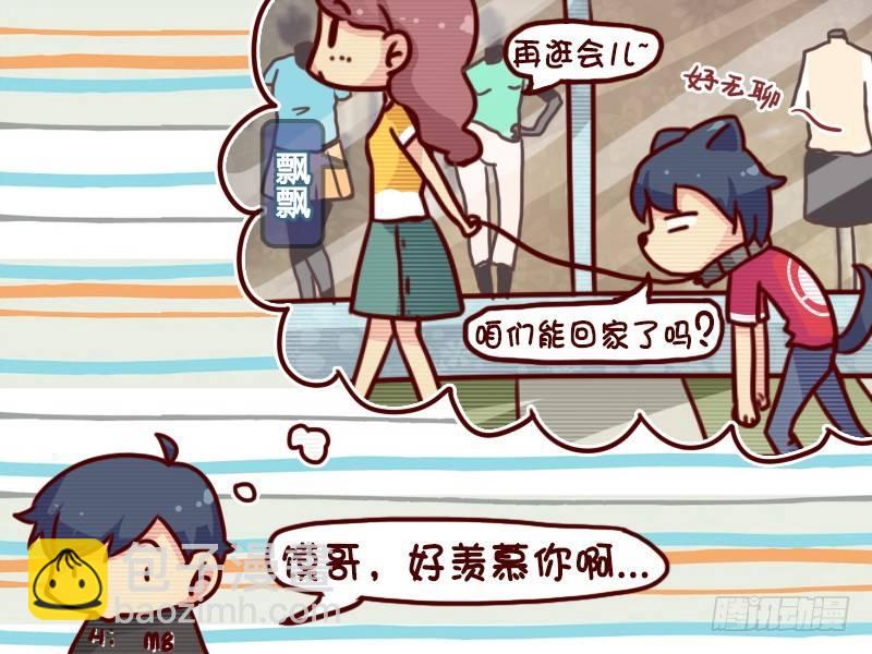 🍸公交男女爆笑漫画 651-皇帝 第3页