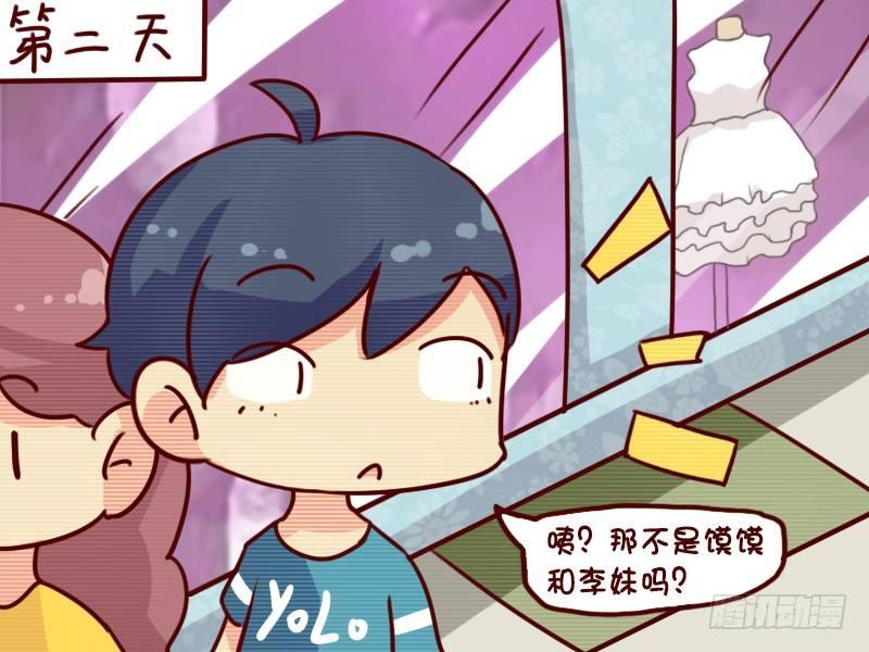 🍸公交男女爆笑漫画 651-皇帝 第4页