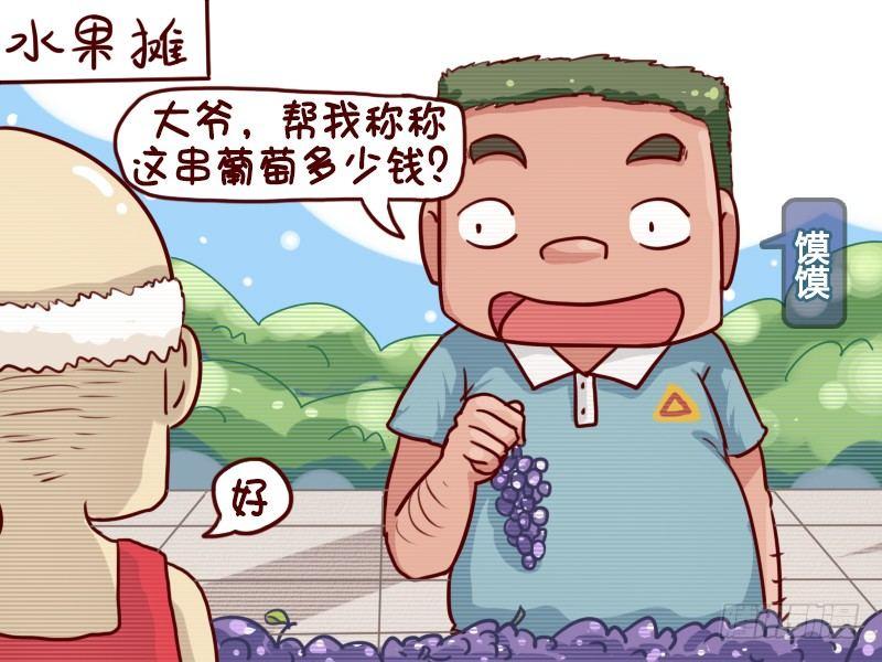 🍸公交男女爆笑漫画 653-好像哪里不对 第2页