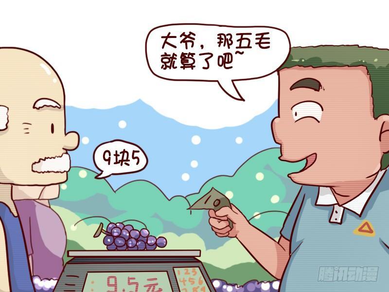 🍸公交男女爆笑漫画 653-好像哪里不对 第3页