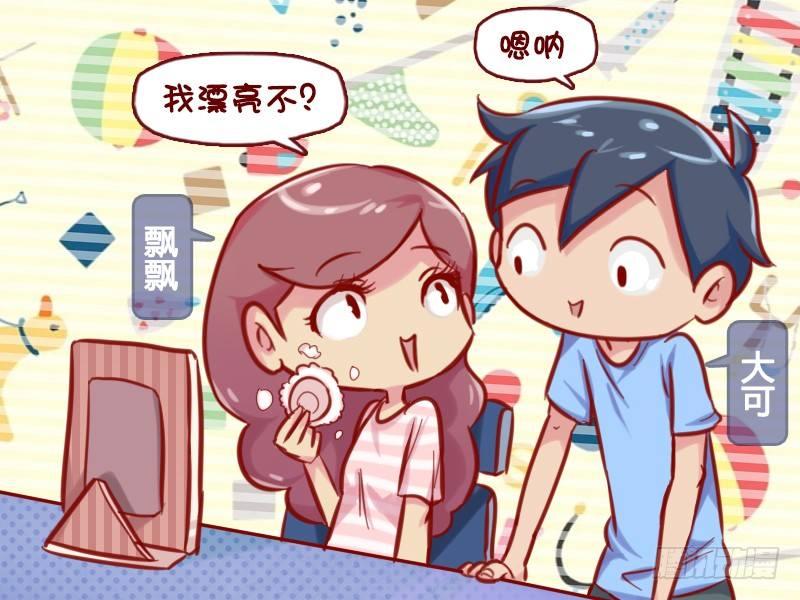 🍸公交男女爆笑漫画 655-眼睛上有脏东西 第2页