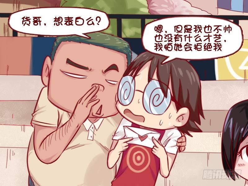 🍸公交男女爆笑漫画 657-眼前一亮的才艺 第3页