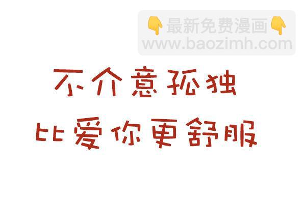 🍸公交男女爆笑漫画 长期单身是一种什么体验 第10页