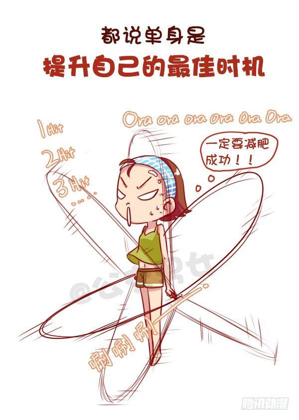 🍸公交男女爆笑漫画 长期单身是一种什么体验 第4页