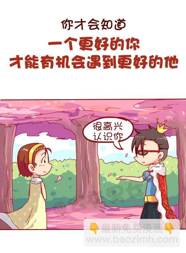 🍸公交男女爆笑漫画 长期单身是一种什么体验 第9页