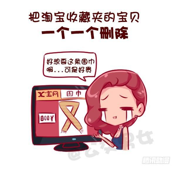 🍸公交男女爆笑漫画 这些瞬间，感觉自己好穷 第2页