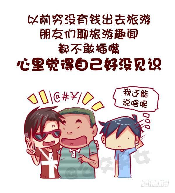 🍸公交男女爆笑漫画 这些瞬间，感觉自己好穷 第3页