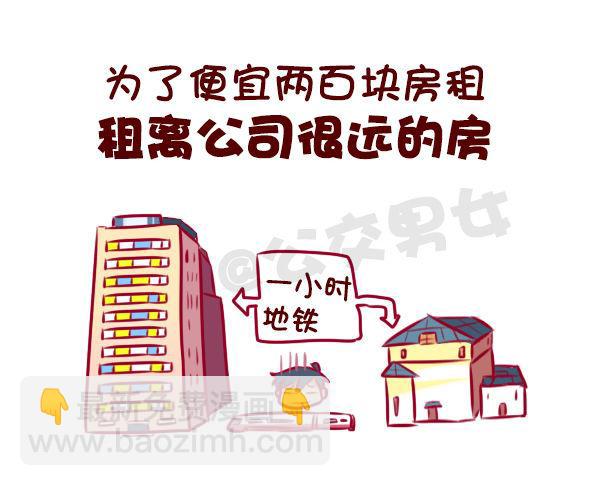 🍸公交男女爆笑漫画 这些瞬间，感觉自己好穷 第4页