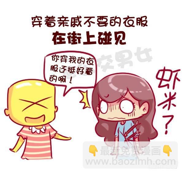 🍸公交男女爆笑漫画 这些瞬间，感觉自己好穷 第5页