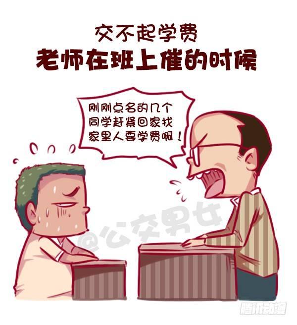 🍸公交男女爆笑漫画 这些瞬间，感觉自己好穷 第8页