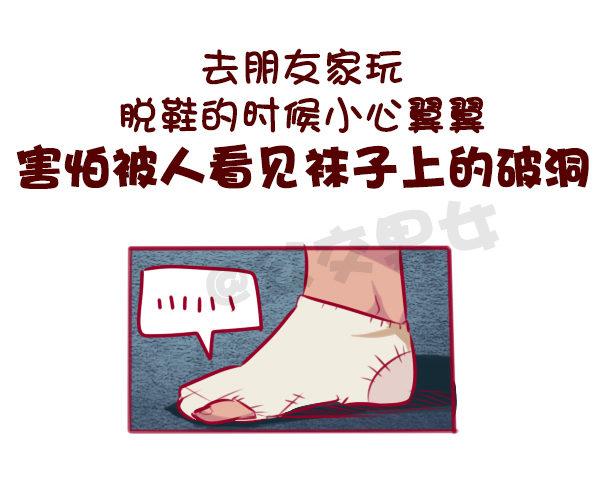 🍸公交男女爆笑漫画 这些瞬间，感觉自己好穷 第9页