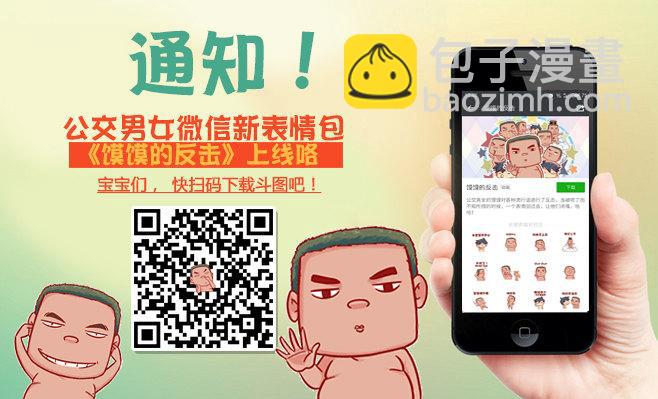🍸公交男女爆笑漫画 女生之间的友谊能好到哪种境界 第10页