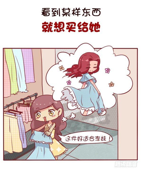 🍸公交男女爆笑漫画 女生之间的友谊能好到哪种境界 第2页