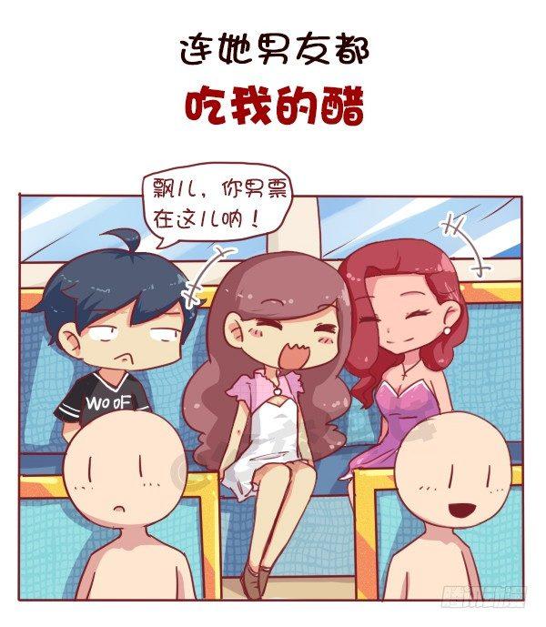 🍸公交男女爆笑漫画 女生之间的友谊能好到哪种境界 第3页