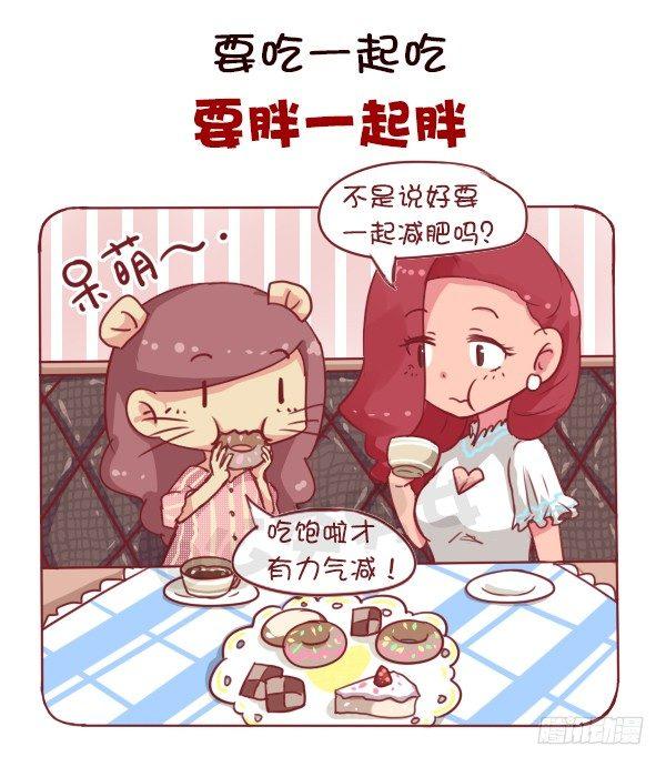 🍸公交男女爆笑漫画 女生之间的友谊能好到哪种境界 第4页
