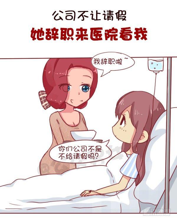 🍸公交男女爆笑漫画 女生之间的友谊能好到哪种境界 第5页