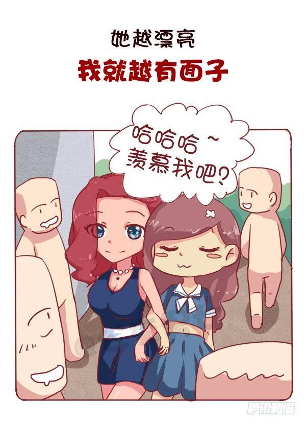🍸公交男女爆笑漫画 女生之间的友谊能好到哪种境界 第6页