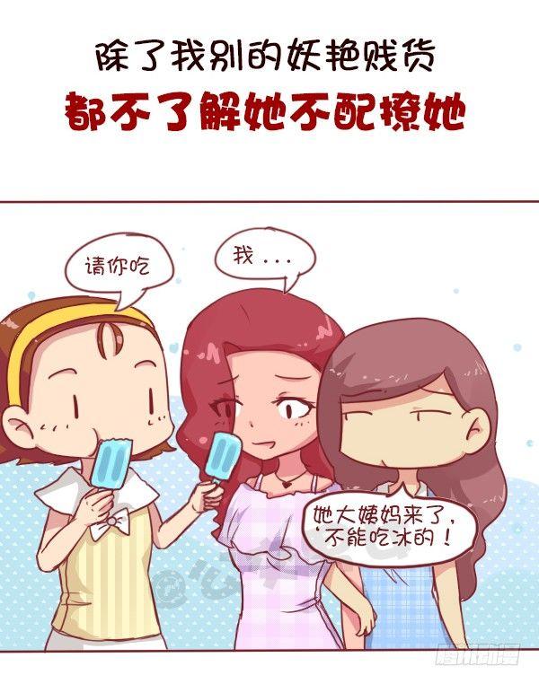 🍸公交男女爆笑漫画 女生之间的友谊能好到哪种境界 第7页