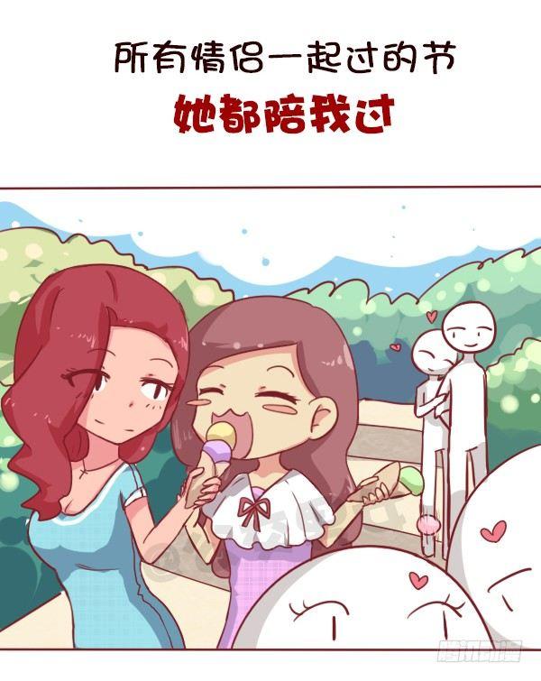 🍸公交男女爆笑漫画 女生之间的友谊能好到哪种境界 第8页