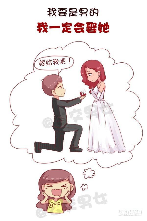 🍸公交男女爆笑漫画 女生之间的友谊能好到哪种境界 第9页