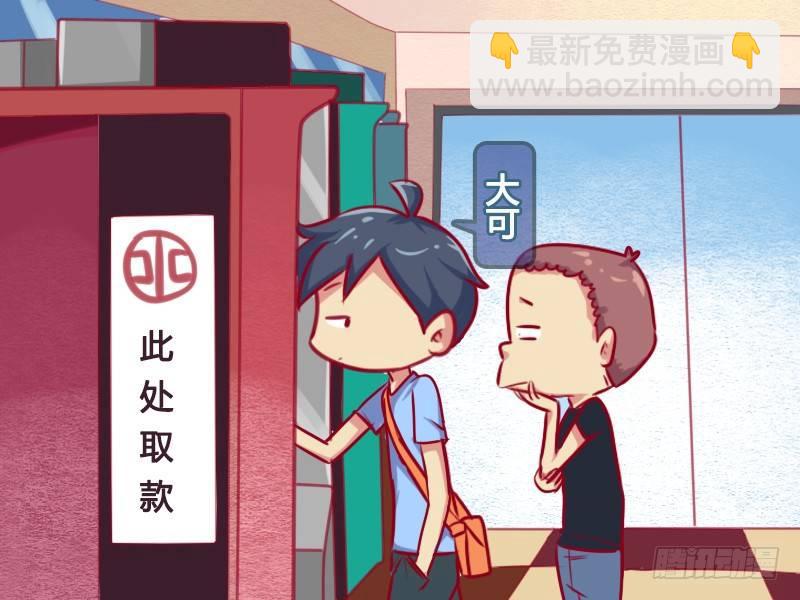 🍸公交男女爆笑漫画 664-取钱 第2页