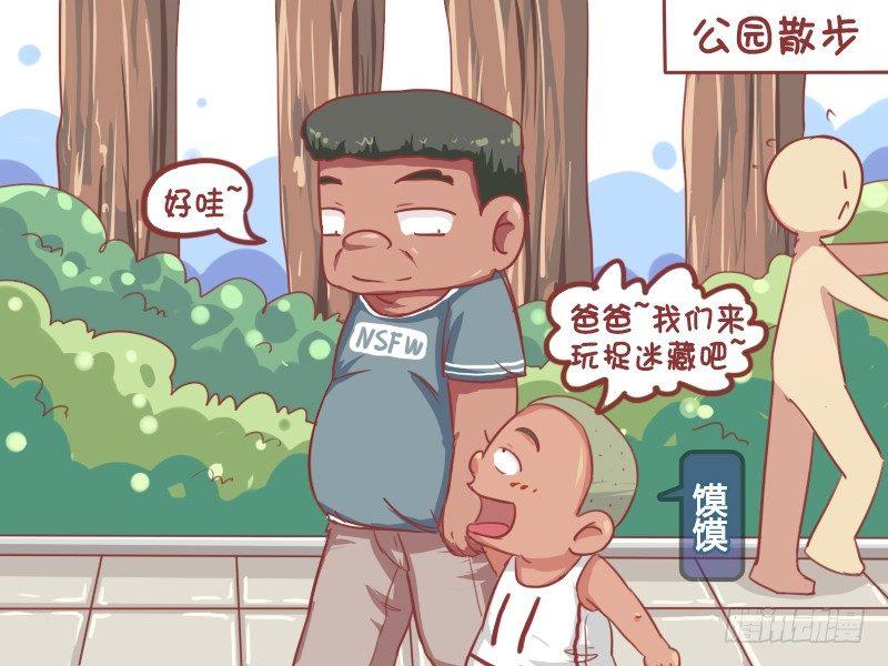 🍸公交男女爆笑漫画 665-捉迷藏 第2页