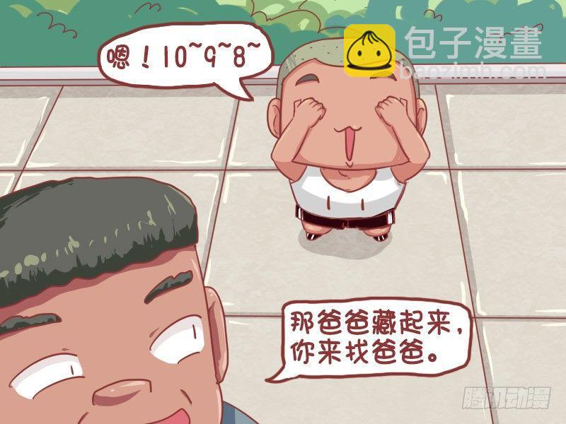 🍸公交男女爆笑漫画 665-捉迷藏 第3页
