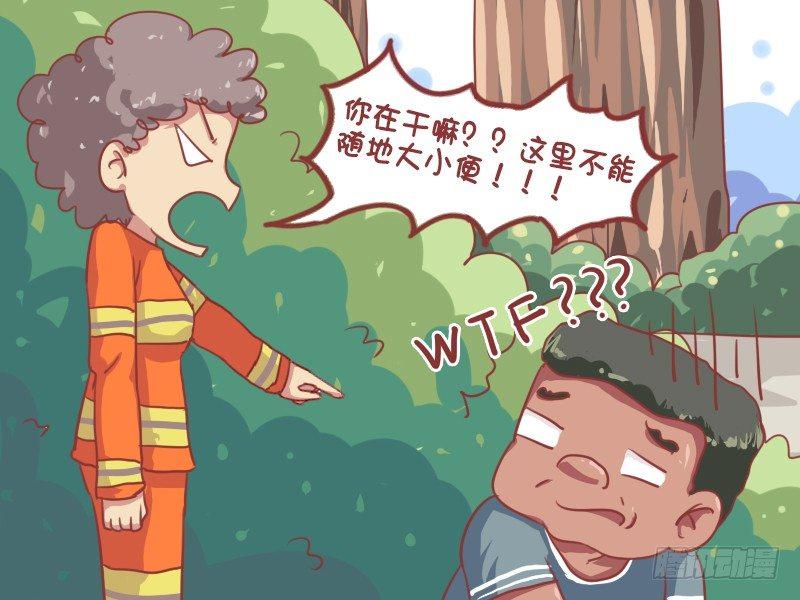 🍸公交男女爆笑漫画 665-捉迷藏 第5页